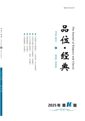 品位·经典杂志